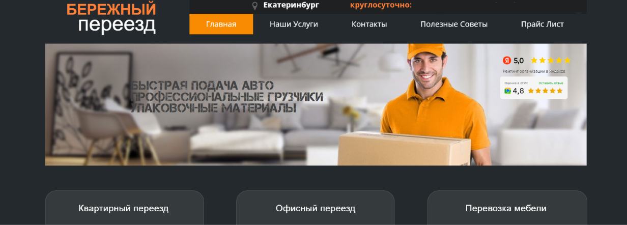 «Бережный переезд»