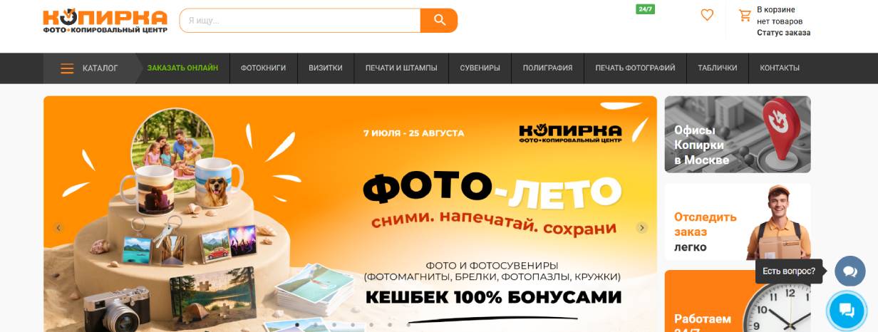 «Копирка»