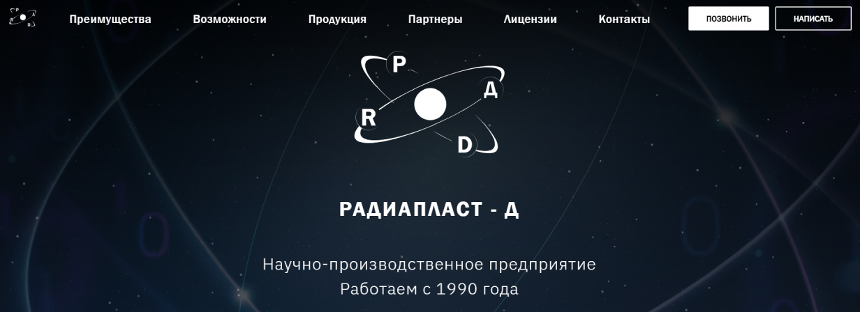 «Радиапласт-Д»
