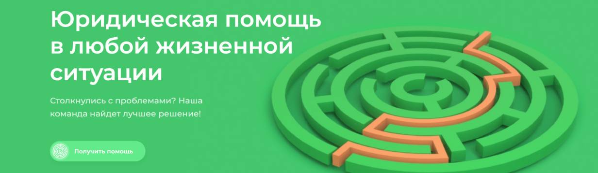«Мой семейный юрист»