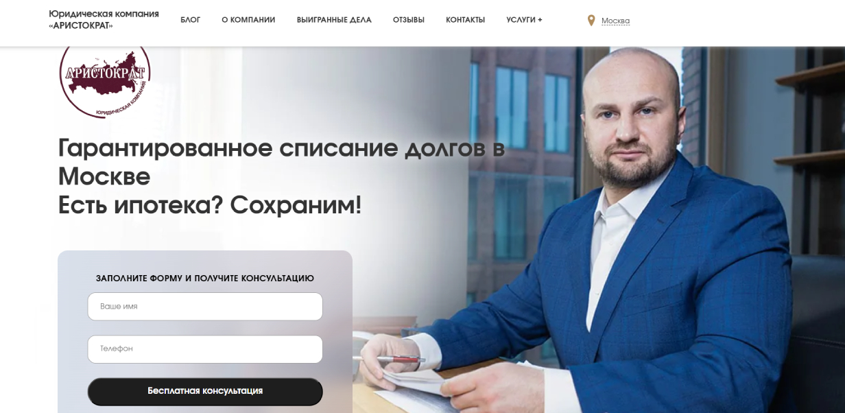 Юристы «Аристократ»