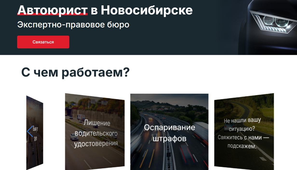 «Автоюрист 154»