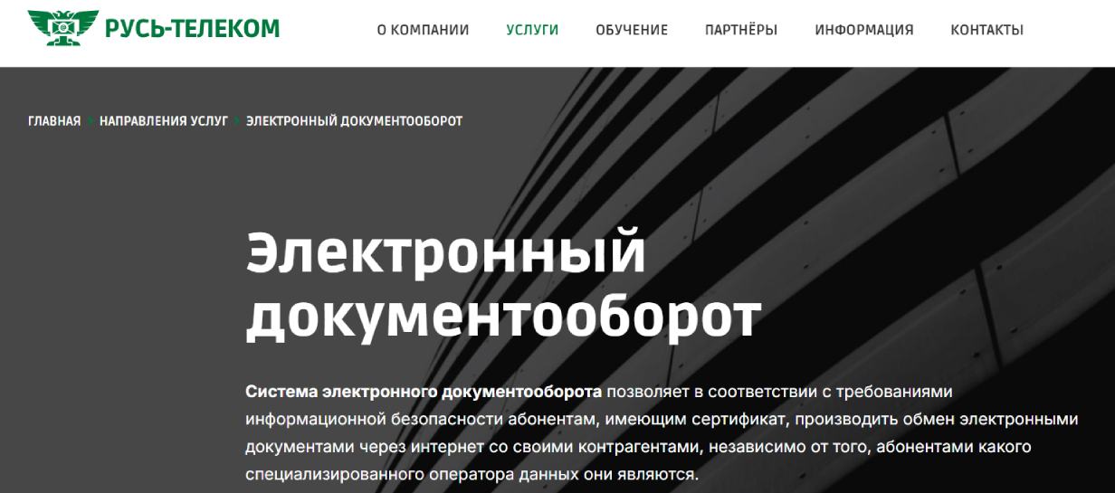 «Русь Телеком»