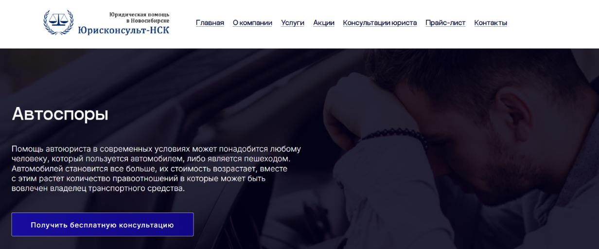 «Юрисконсульт-НСК»