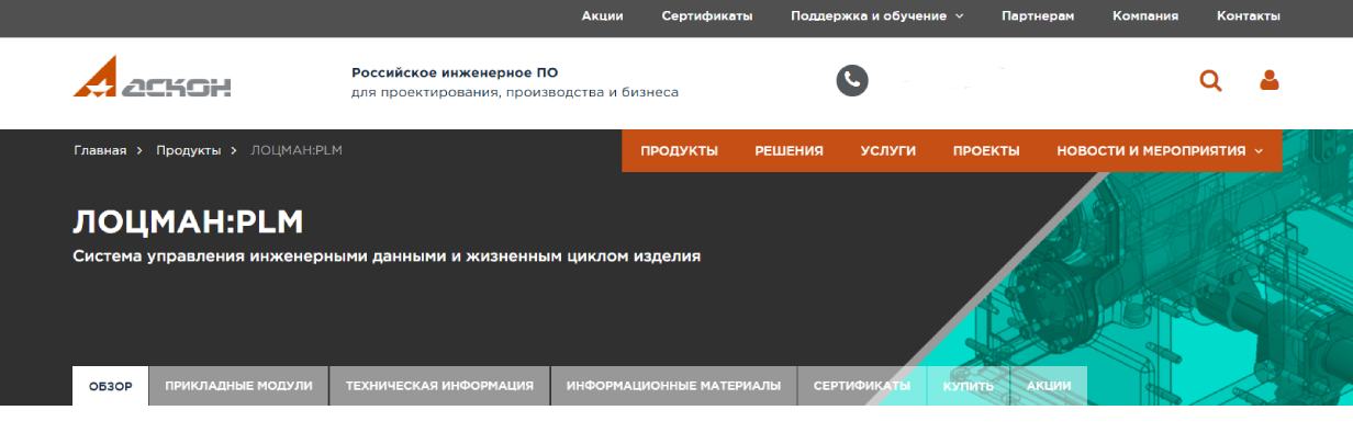 «Лоцман: PLM»
