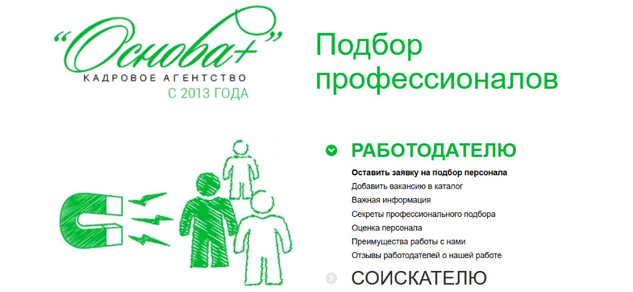 «Основа +»