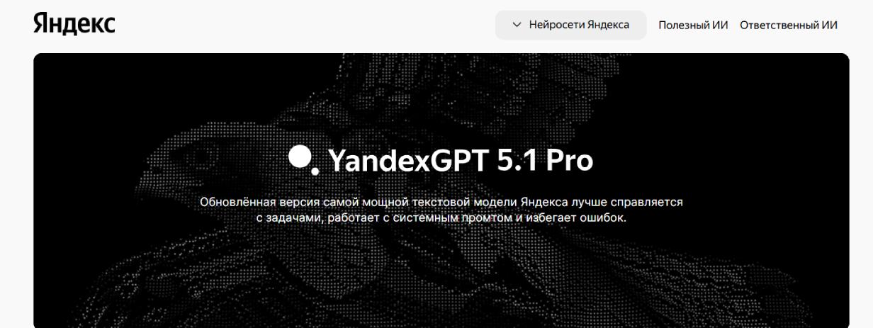 Yandex GPT