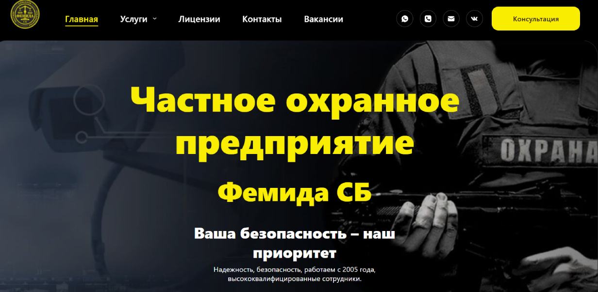 «Фемида СБ»