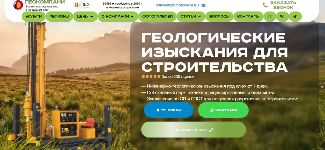 «Геокомпани»