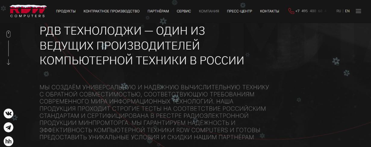 «РДВ Технолоджи»