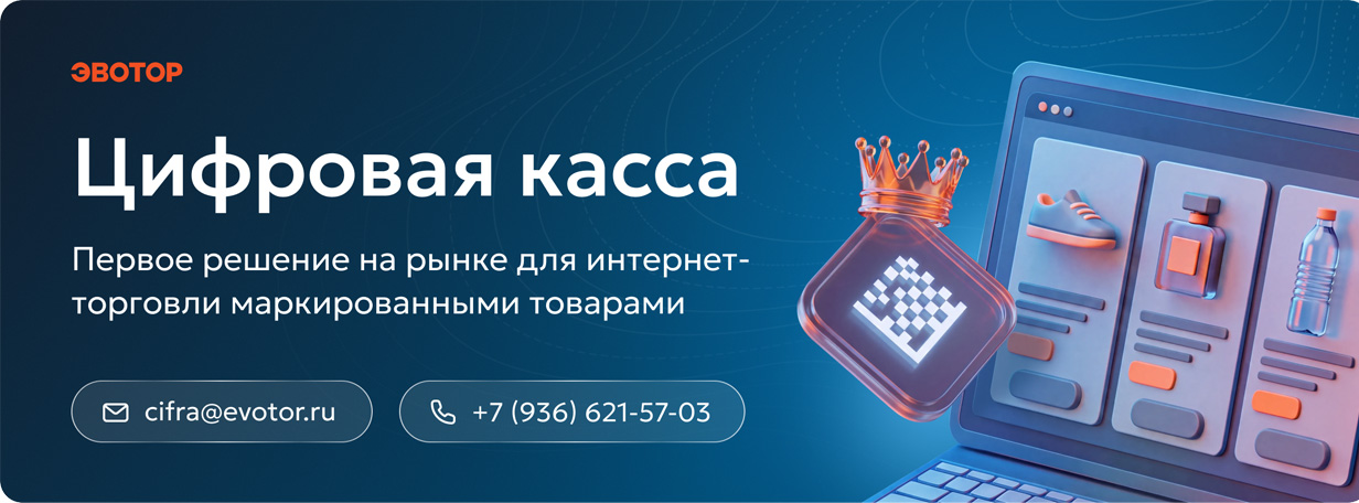 Изображение: «Эвотор»