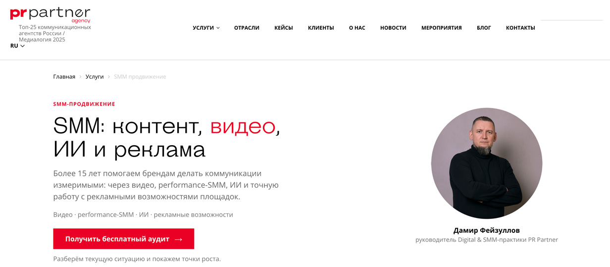 PR Partner