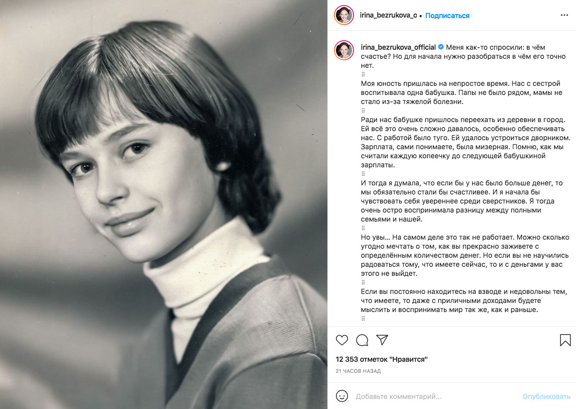 Фото ирины безруковой в молодости Ирина Безрукова рассказала, как жила в нищете - Сериалы