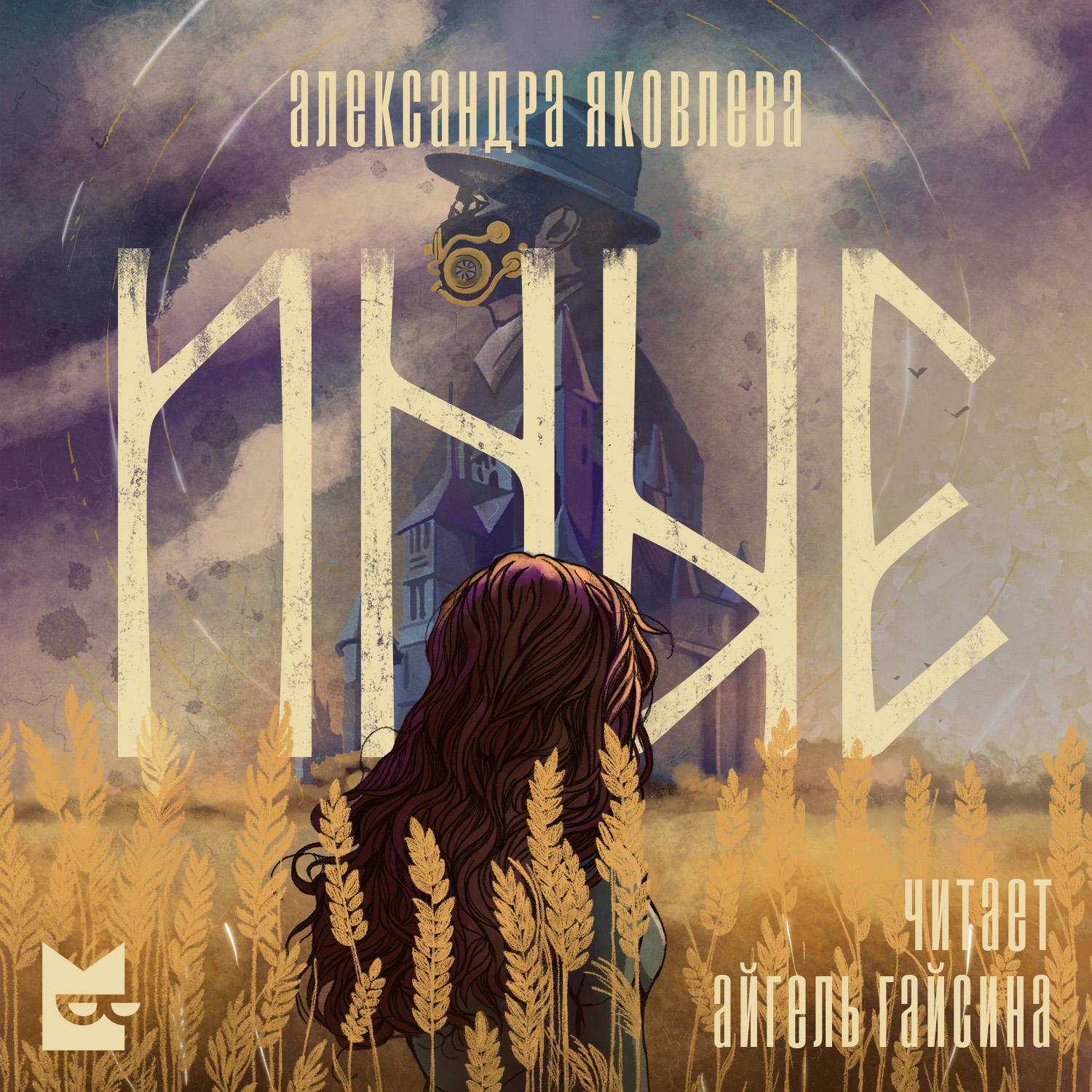 Читать книгу иные александры яковлевой. Самая страшная книга 2015 год. Убыр измайлов. Зангвар. Читать книгу иные александры яковлевой.