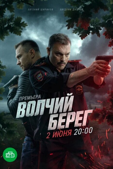 Волчий берег