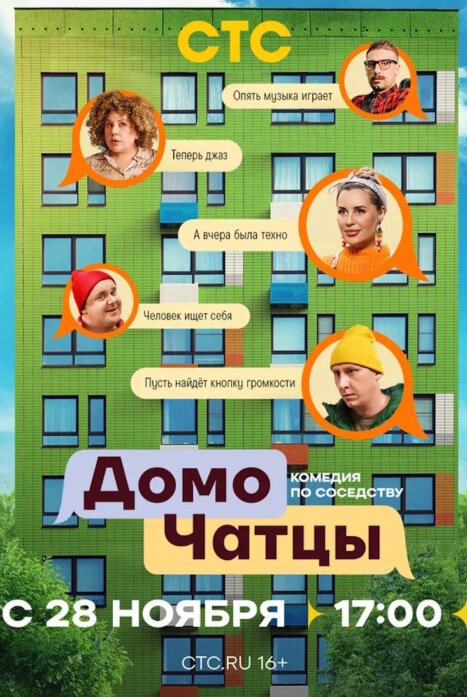 ДомоЧАТцы