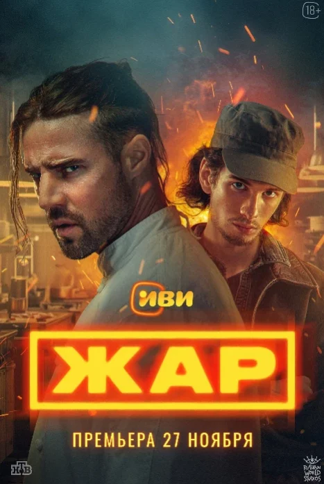 Жар
