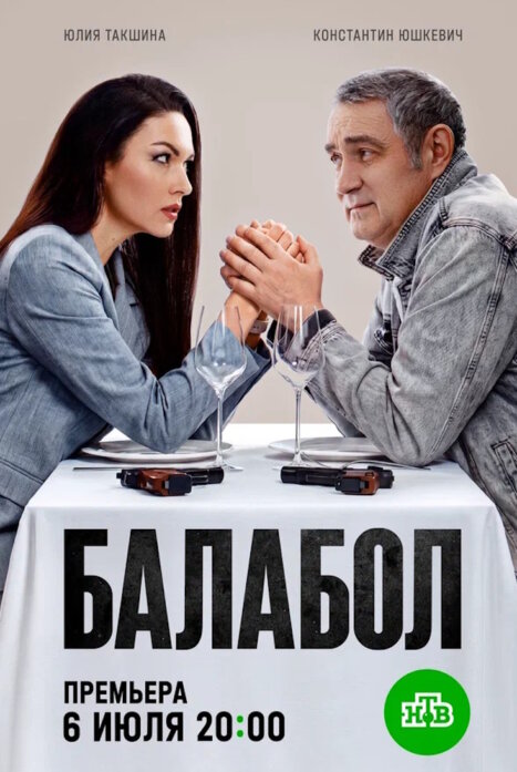 Балабол