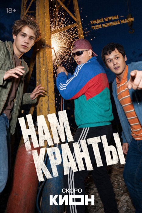 Нам кранты