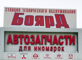 сто боярд