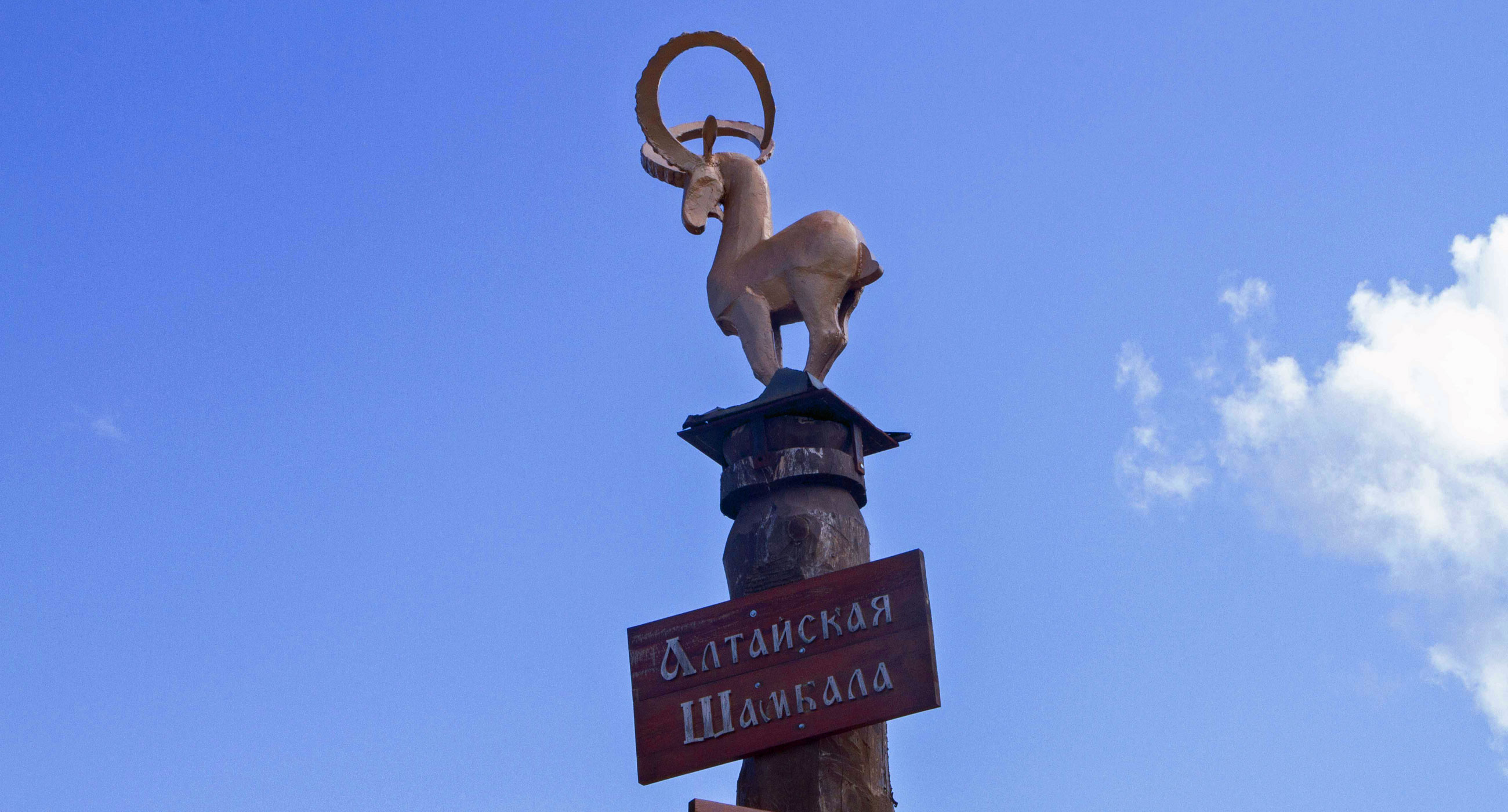 знак алтайская шамбала