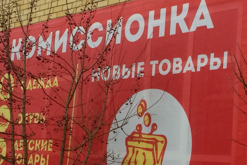 комиссионные магазины в тольятти с детскими товарами комиссионные магазины в тольятти с детскими товарами
