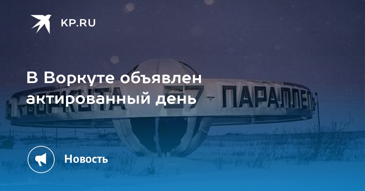 Магазин Воркута В Воркуте Режим Работы