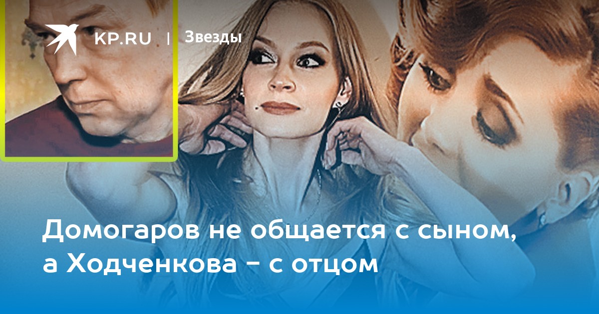 Виктор ходченков отец светланы ходченковой Виктор ходченков отец светланы ходченковой thumbnail