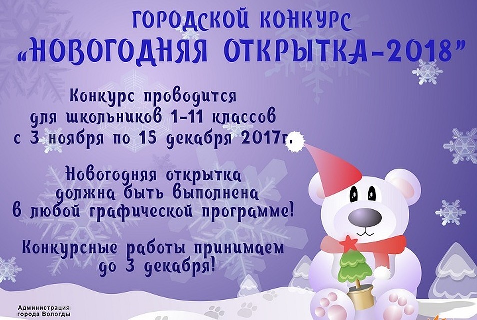 Конкурс рождественская открытка 2018