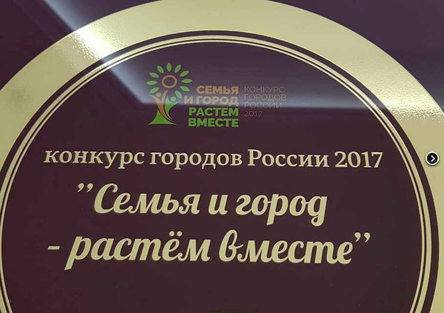 Семья и город растём вместе конкурс Семья и город растём вместе конкурс