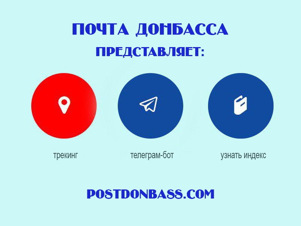 Почта Донбасса Интернет Магазин