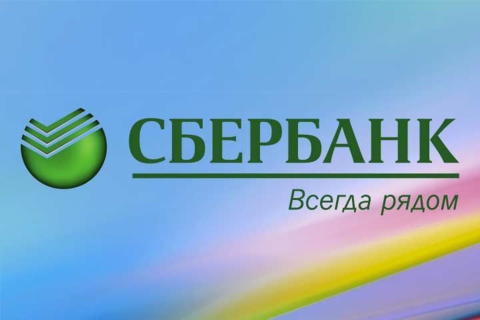 сбербанк онлайн потребительский кредит пенсионерам