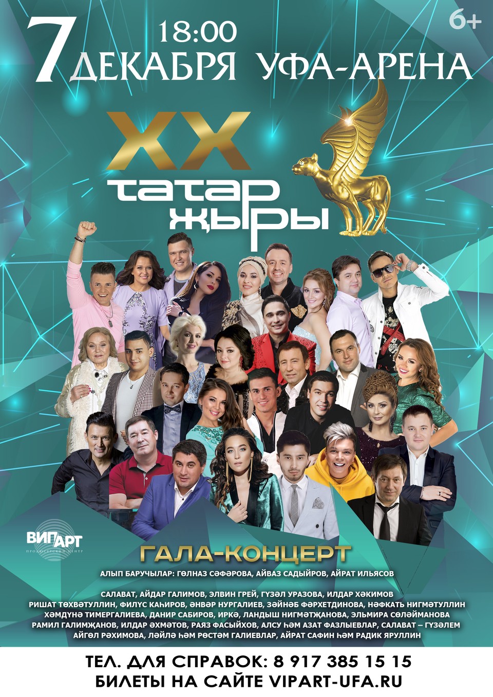 В Уфе пройдет Галаконцерт «Татар жыры»