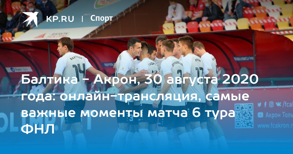 Акрон камаз трансляция