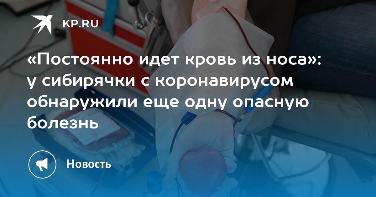 «Постоянно идет кровь из носа»: у сибирячки с коронавирусом обнаружили