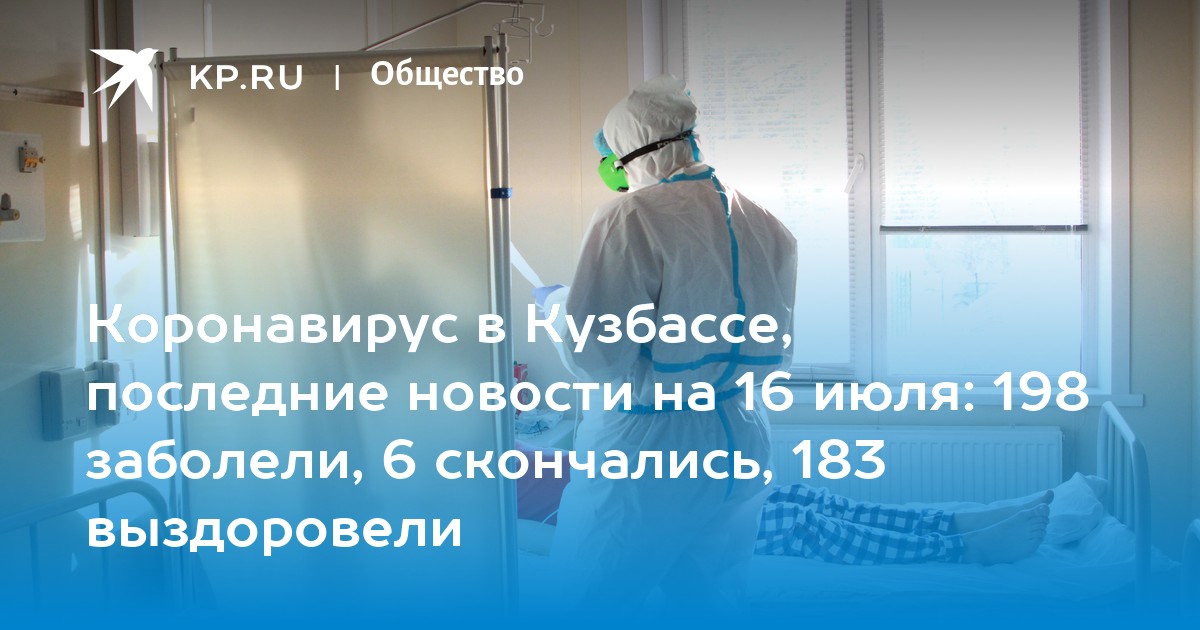 Коронавирус кемеровская. Коронавирус в кузбассе за последние сутки. Заболевшие коронавирусом в кузбассе на сегодня. Заболевшие коронавирусом в кузбассе за последние сутки. Коронавирус в кузбассе за последние сутки.