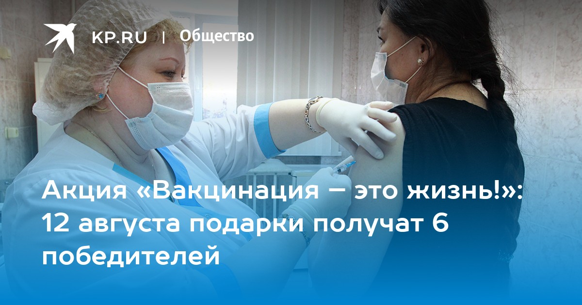 Акция «Вакцинация – это жизнь!»: 12 августа подарки получат 6 победителей - Vimarsana News