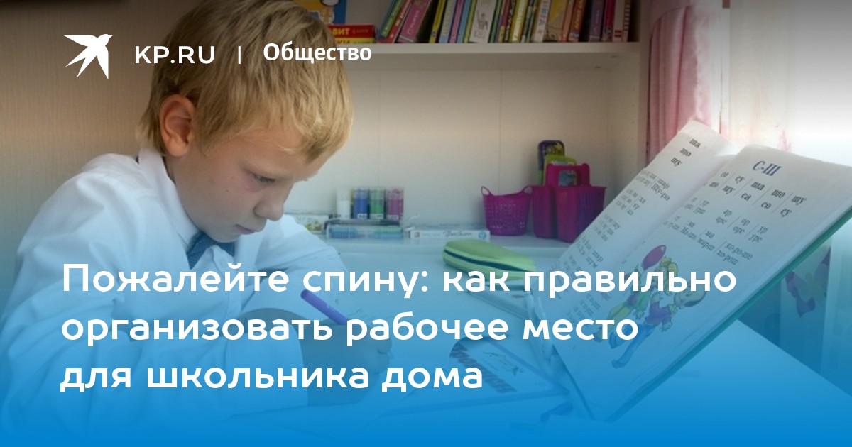 Пожалейте спину: как правильно организовать рабочее место для школьника дома - Vimarsana News
