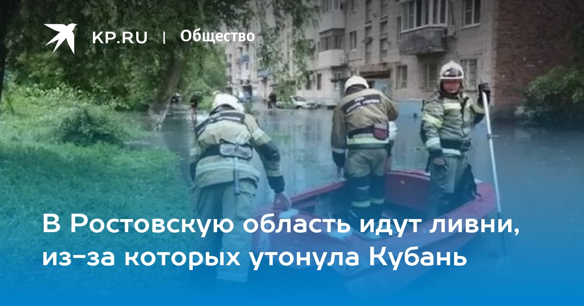 В Ростовскую область идут ливни, из-за которых утонула Кубань - Vimarsana News