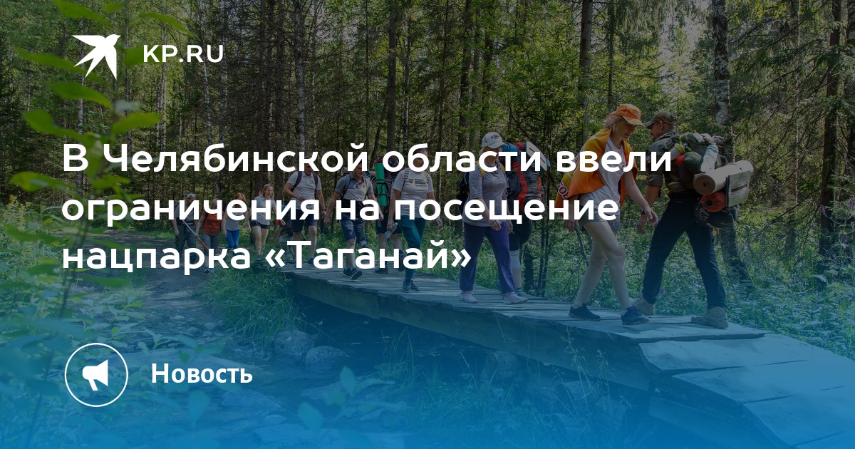В Челябинской области ввели ограничения на посещение нацпарка «Таганай» - Vimarsana News