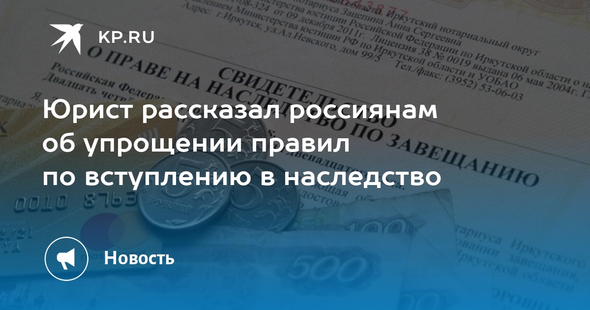 Юрист рассказал россиянам об упрощении правил по вступлению в наследство - Vimarsana News
