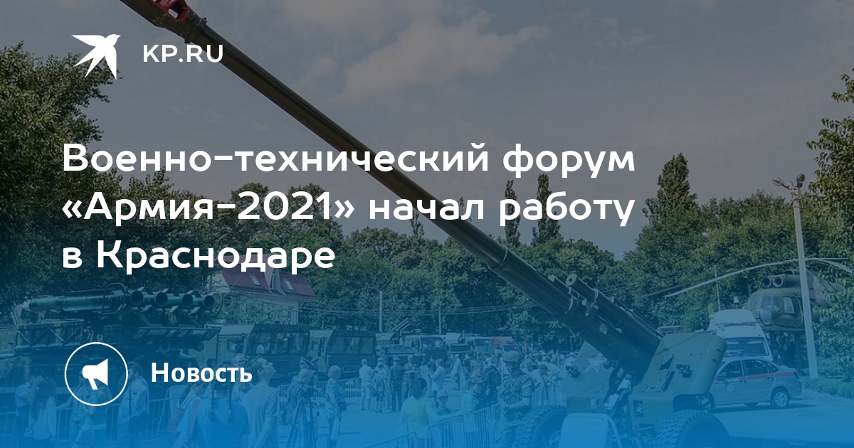 Военно-технический форум «Армия-2021» начал работу в Краснодаре - Vimarsana News