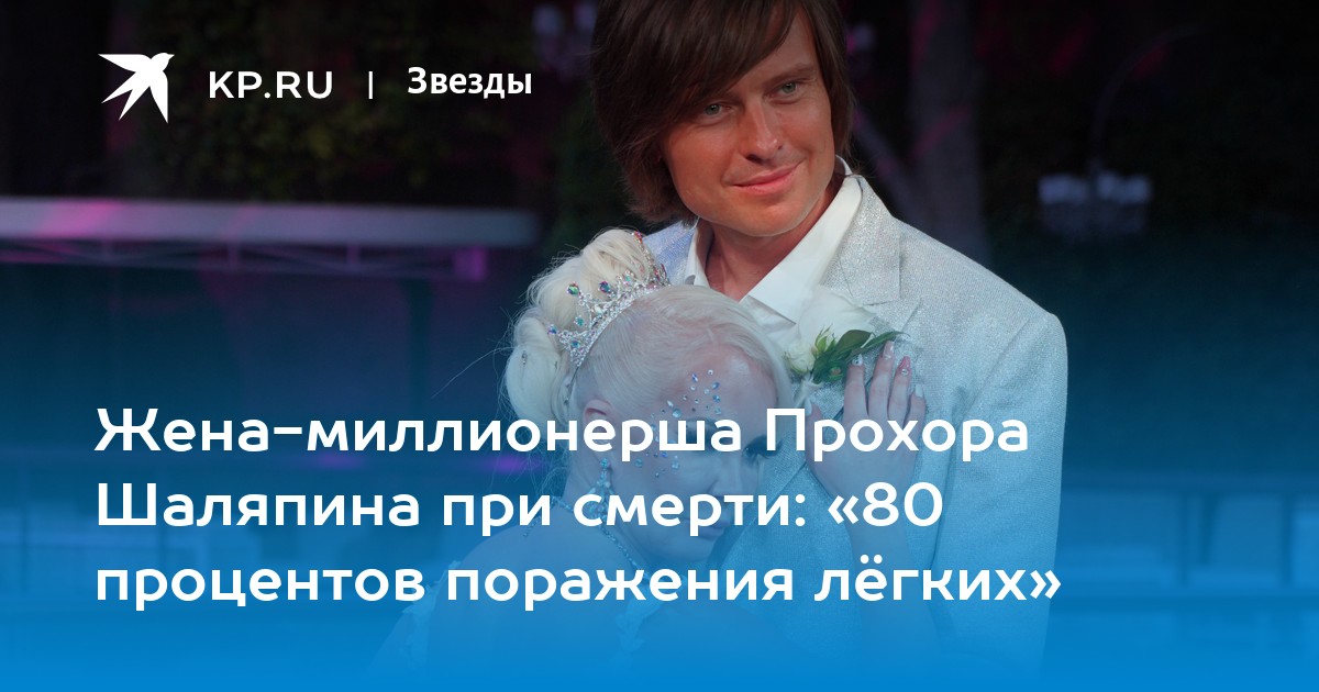 Жена-миллионерша Прохора Шаляпина при смерти: «80 процентов поражения лёгких» - Vimarsana News