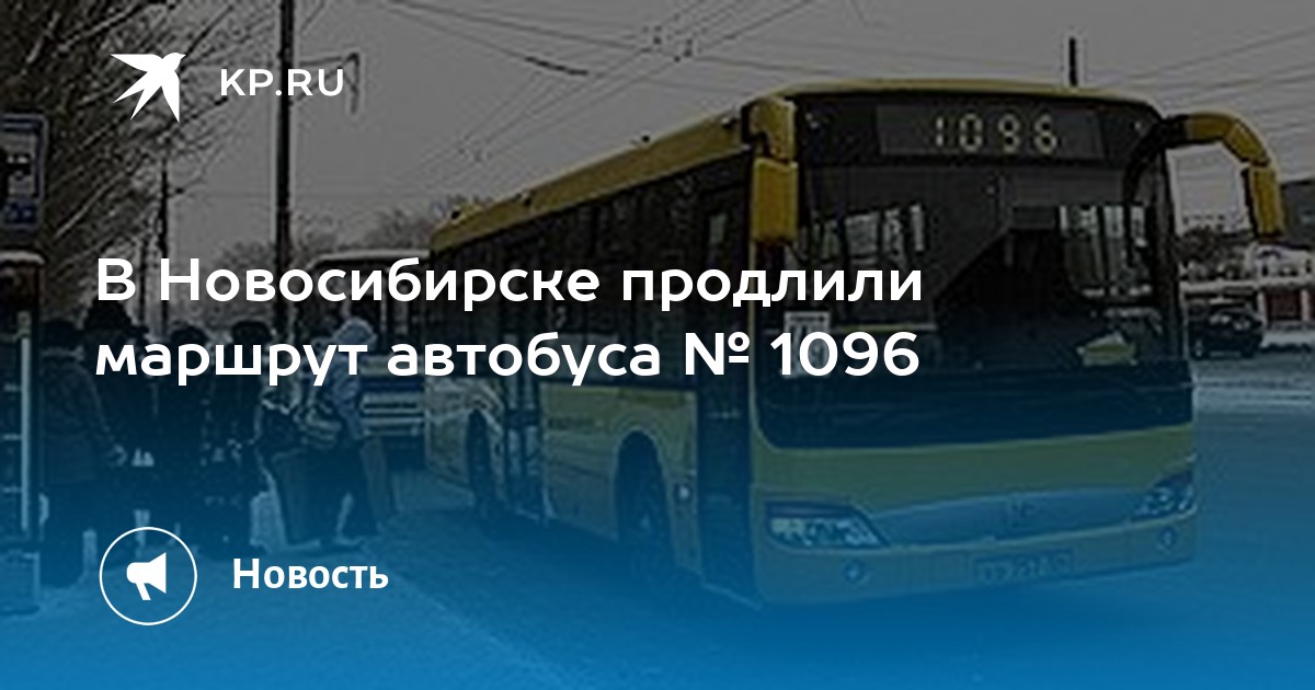 Расписание автобусов новосибирск 96 маршрут. Расписание 115 автобуса новосибирск краснообск. Расписание 111 автобуса новосибирск из аэропорта. Расписание автобусов новосибирск 96 маршрут. Расписание автобусов новосибирск 96 маршрут.
