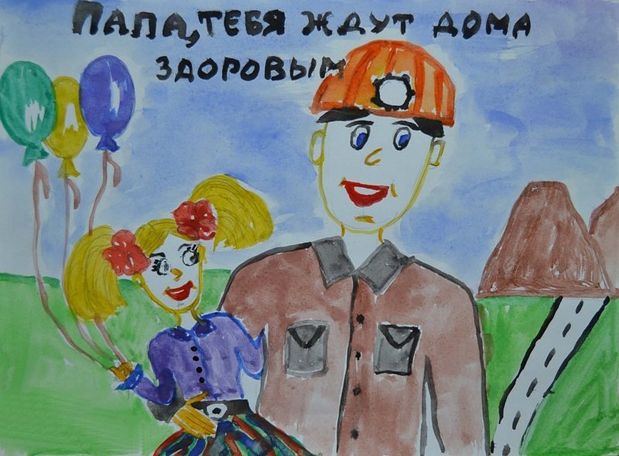 День шахтера рисунок детей