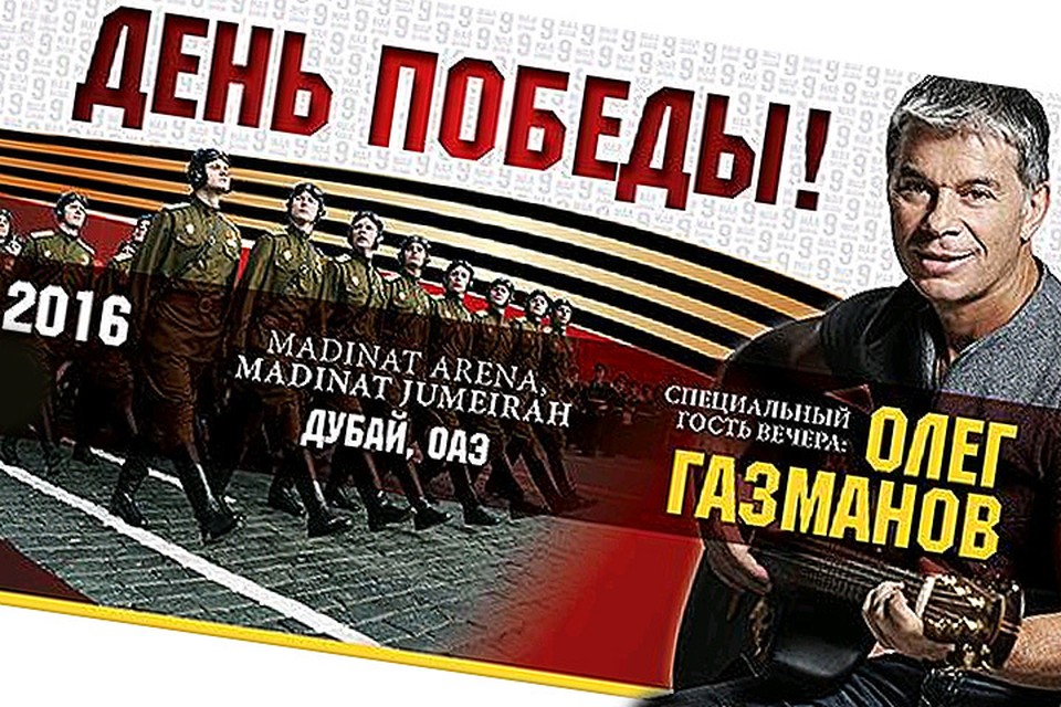 PR-директор Олега Газманова о выступлении певца 9 мая в Объединенных Арабских Эмиратах: "Пригласили, выступаем. А что тут такого?"
