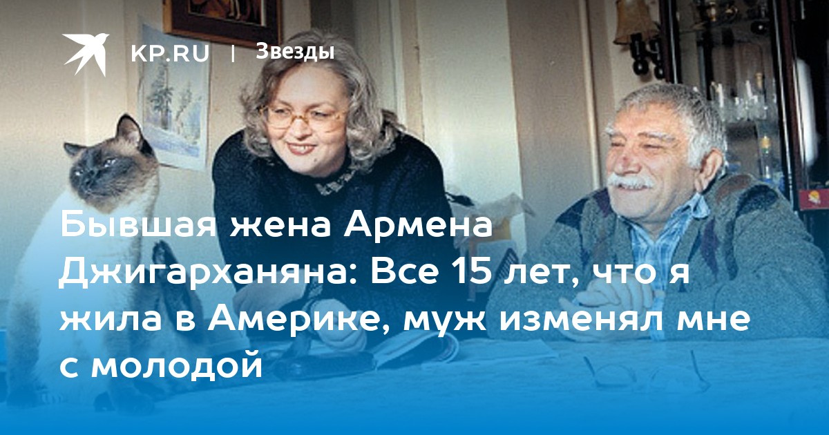 О бывшей жене джигарханяна thumbnail