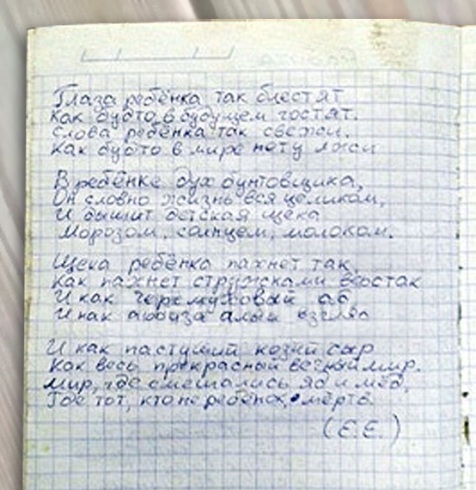 Несколько страниц блокнота были исписаны стихами Евгения Евтушненко Фото: Анатолий Черноус
