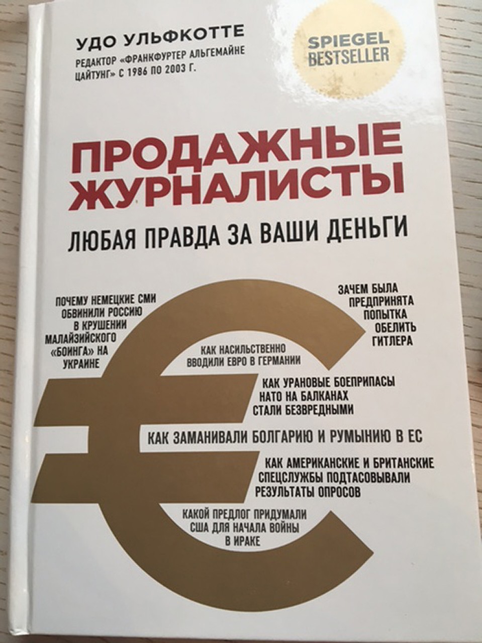 купленный журналист