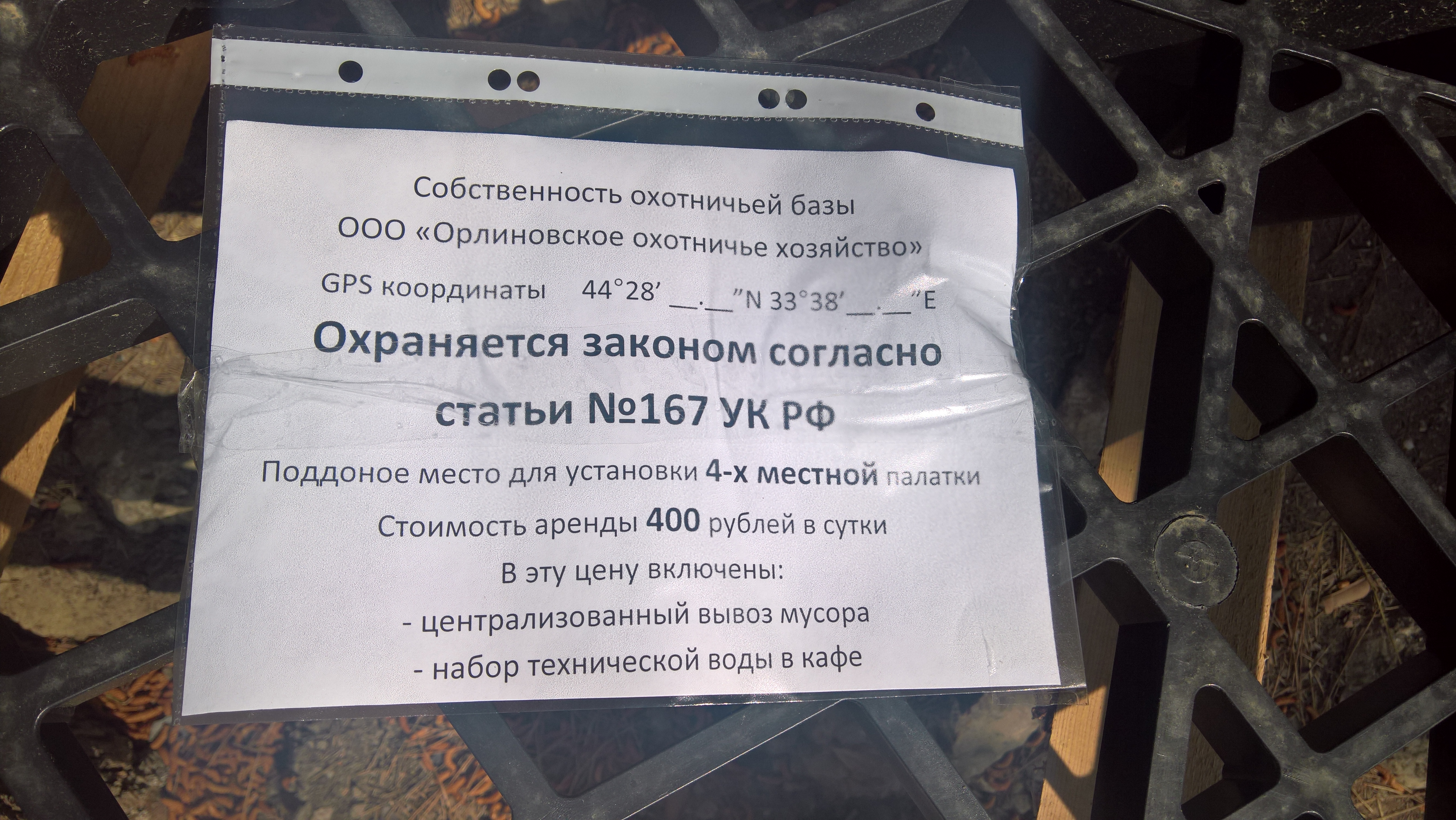 Такие объявления появились на поддонах.